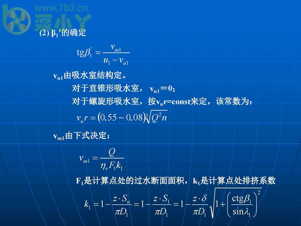 叶片泵水力设计基础2
